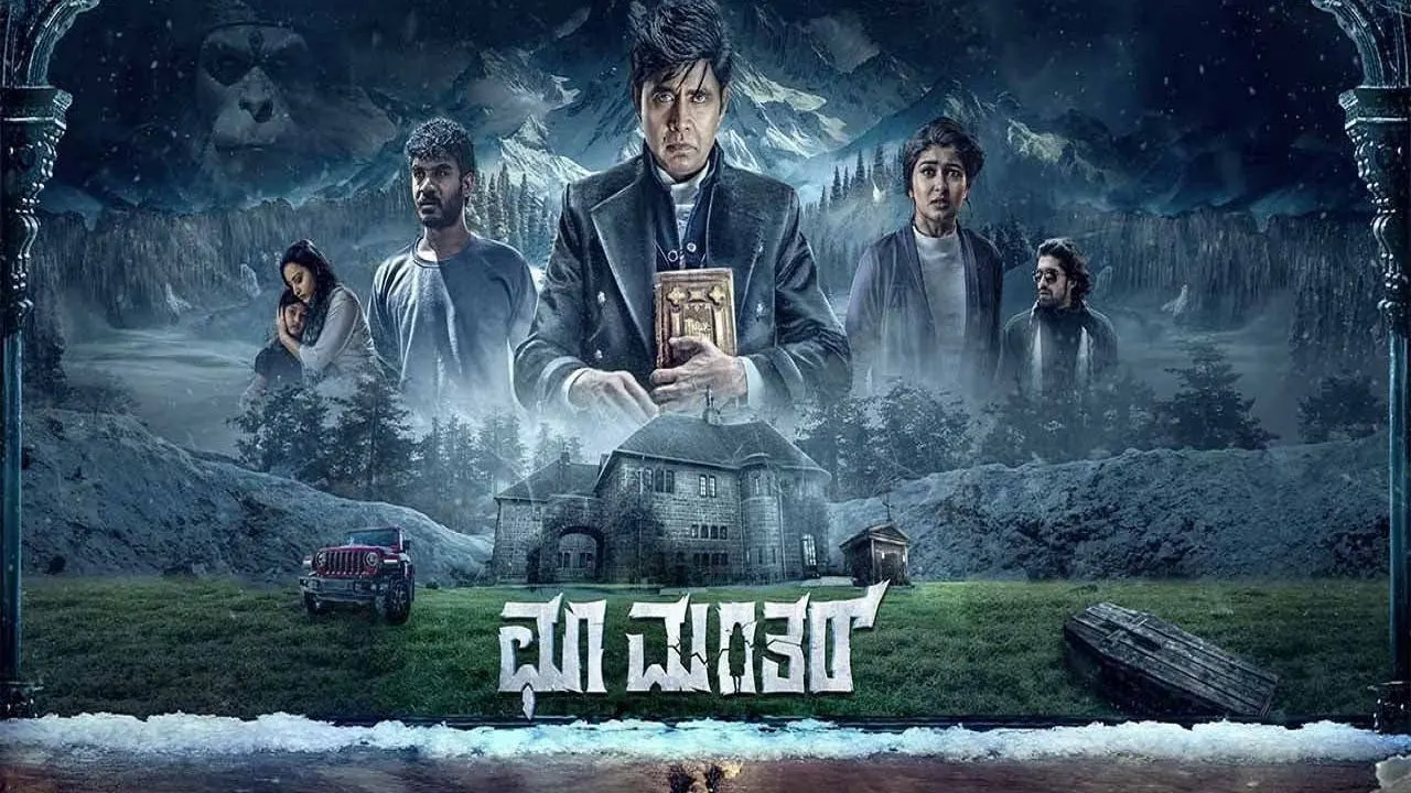 Choo Mantar backdrop