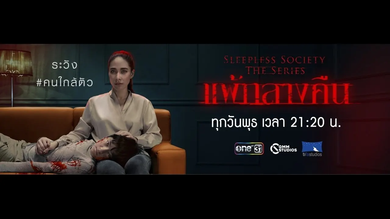 Sleepless Society NYCTOPHOBIA backdrop