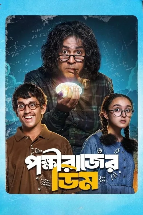 Pokkhirajer Dim